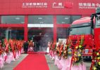 进军华南经济前沿 红岩汽车4S店进驻广州