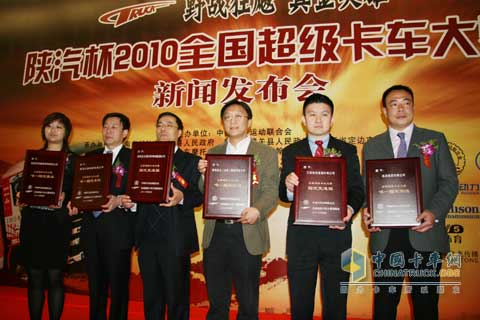 陕汽杯卡车大赛为参展商赞助商颁发证书