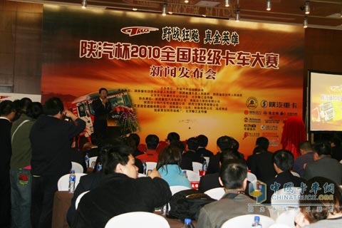 陕汽杯2010全国超级卡车越野大赛新闻发布会