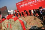 【现场图文】东风商用车公司新工厂奠基仪式--新起点 新征程