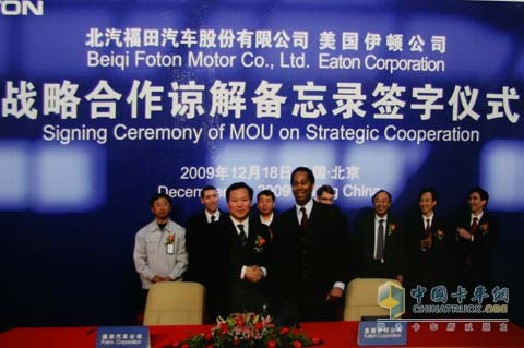 2008年12月18日福田汽车和美国伊顿公司签订战略合作谅解备忘录
