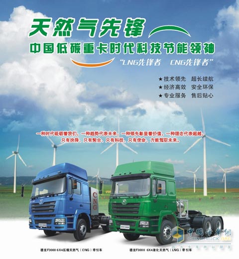 陕汽LNG重卡携手中海石油气电集团
