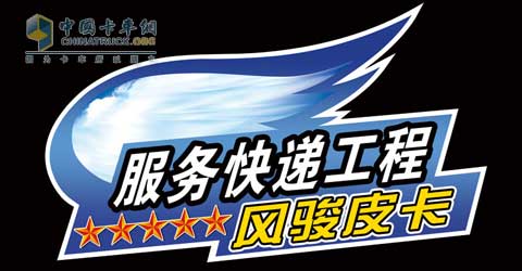 长城风骏皮卡“服务快递”工程启动