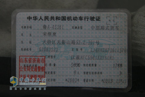 宋师傅的行驶证