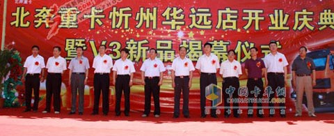 北奔重卡山西忻州4S店开业