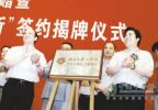 大运携手北大工学院成立工程技术研究所