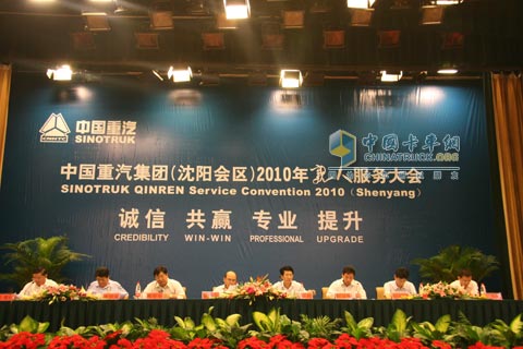 中国重汽集团(沈阳会区)2010年亲人服务大会