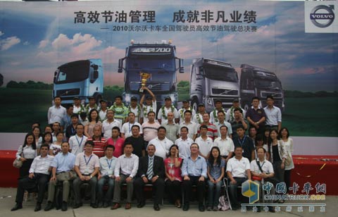 2010沃尔沃卡车全国驾驶员高效节油大赛在京完美闭幕