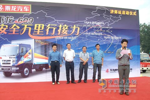 东风柳汽乘龙609万里行济南站揭幕