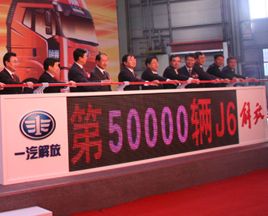 一汽解放前三季度产销破20万台 J6重卡销5万辆