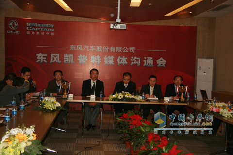 东风股份凯普特事业部媒体沟通会