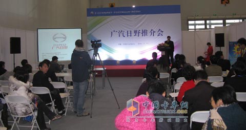 广汽日野产品推介会