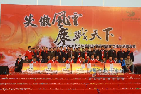 上汽依维柯红岩“首届维修技