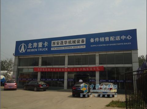 北奔重卡西安昇化4S店
