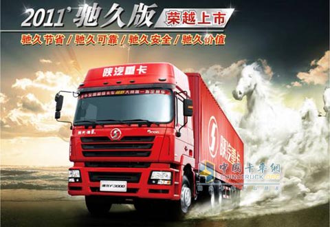 陕汽2011“驰久版”天然气系列重卡