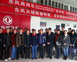 东风商用车公司创先争优首创结对共建模式