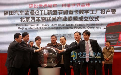 福田汽车欧曼GTL新型节能重卡数字工厂正式投产