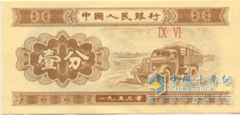中国人民币一分钱上印有纳威司达卡车