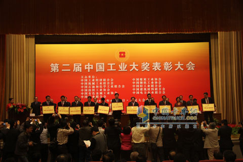 中国工业大奖表彰奖颁奖仪式