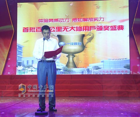 解放汽车销售公司张兵总经理宣布百万公里无大修的解放奥威重卡用户获奖名单
