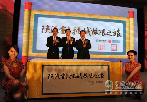 潍柴、陕汽领导与“挑战极限之旅”卷轴合影