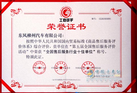 东风柳汽荣膺 “全国售后服务十佳单位”