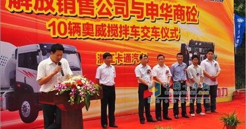 一汽解放奥威J5水泥搅拌车交付用户