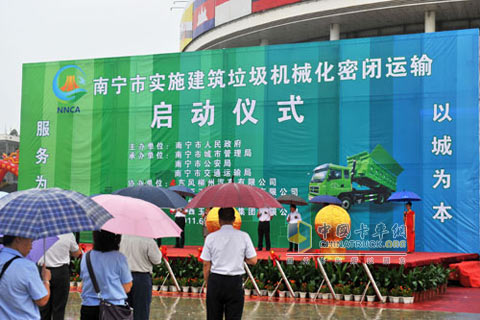 南宁市建筑垃圾机械化密闭运输启动仪式现场