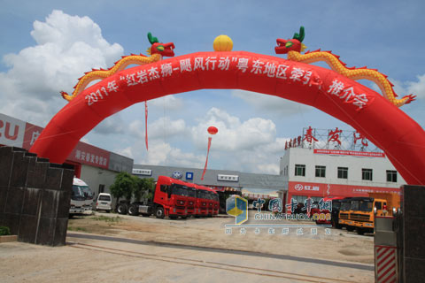2011年红岩飓风行动粤东片区杰狮牵引车推介会