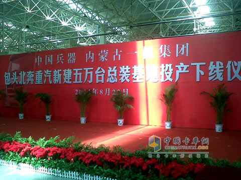 北奔重卡新基地投产