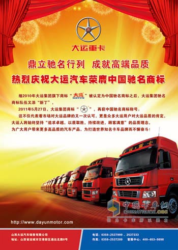 大运获中国驰名商标