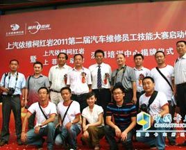 上汽依维柯红岩服务技能比武大赛鸣锣开赛