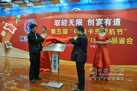 第五届“中国卡车司机节”暨财富重卡VIP用户品鉴会