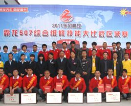 东风柳汽服务技能比武大赛山西区域赛开赛