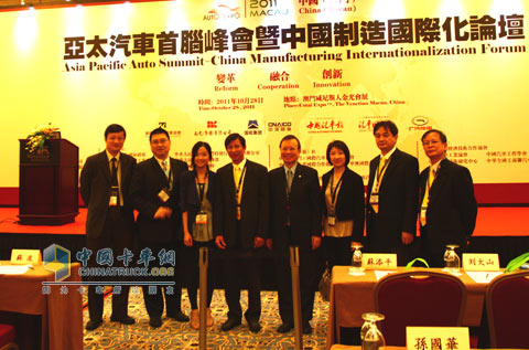 参与中国（澳门）亚太汽车首脑峰会暨中国制造国际化论坛的嘉宾合影