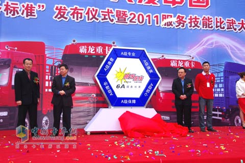 东风柳汽“6A服务标准” 发布仪式