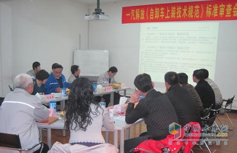 一汽解放自卸车上装技术规范审查会