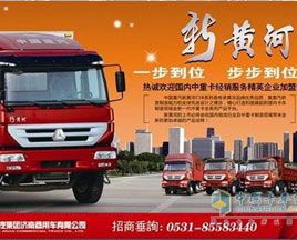 中国重汽第一辆新黄河C5B展车胜利下线