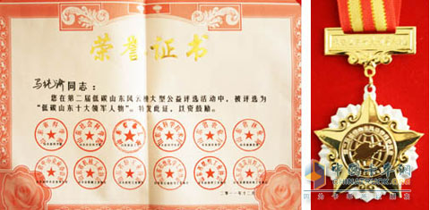 马纯济获第二届“低碳山东省十大领军人物”荣誉称号