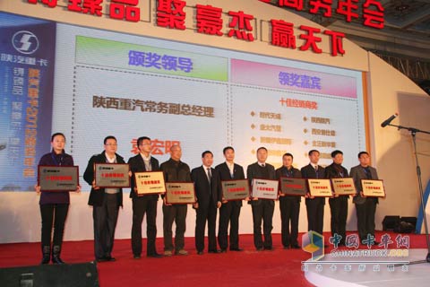 陕汽重卡为优秀经销商、服务商、合作者颁奖