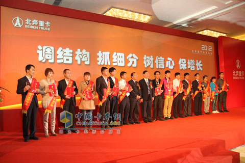 北奔2012年商务年会现场