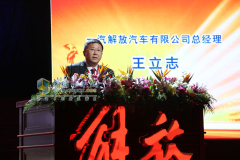 一汽解放汽车有限公司总经理王立志