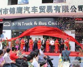 德国曼经销商形象店在广州正式开业