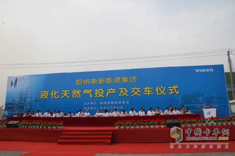 沃尔沃卡车与哈纳斯新能源集团液化天然气工厂在中国宁夏银川共同举办了投产运营庆典