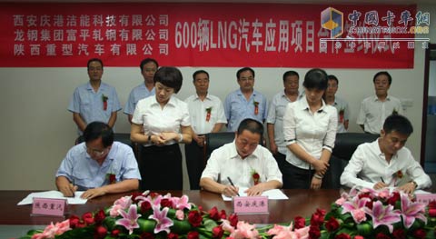 陕汽600辆LNG重卡应用项目合作框架协议签约仪式