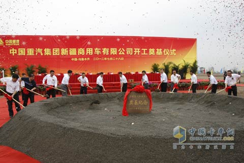 中国重汽集团新疆商用车有限公司开工奠基仪式