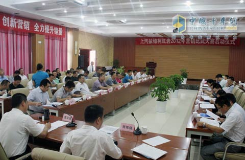 上汽依维柯红岩2012年营销比武大赛