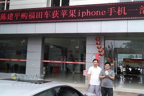 陈建平在购福田车赢万元大奖活动中获得苹果4S手机