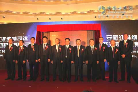 江淮与纳威司达的发动机合资公司挂牌仪式