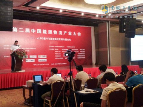 第二届中国能源物流产业大会